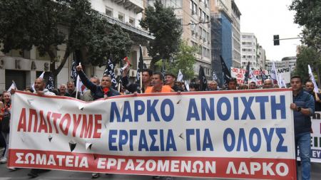 Μεγάλο συλλαλητήριο των εργαζομένων της ΛΑΡΚΟ στην Αθήνα