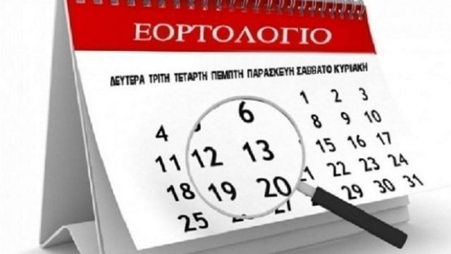 Εορτολόγιο: Ποιοι γιορτάζουν σήμερα 25 Νοεμβρίου