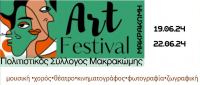 Το πρώτο Art Festival στην Κοινότητα Μακρακώμης είναι γεγονός!