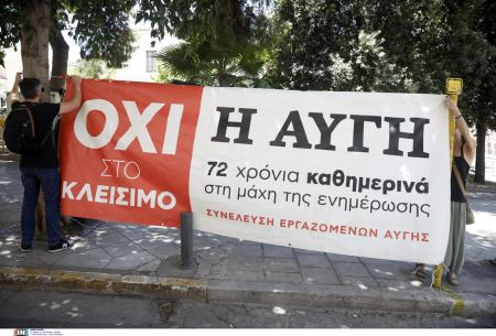 Σε εξέλιξη η Πολιτική Γραμματεία του ΣΥΡΙΖΑ – Διαμαρτυρία των εργαζομένων της «Αυγής»