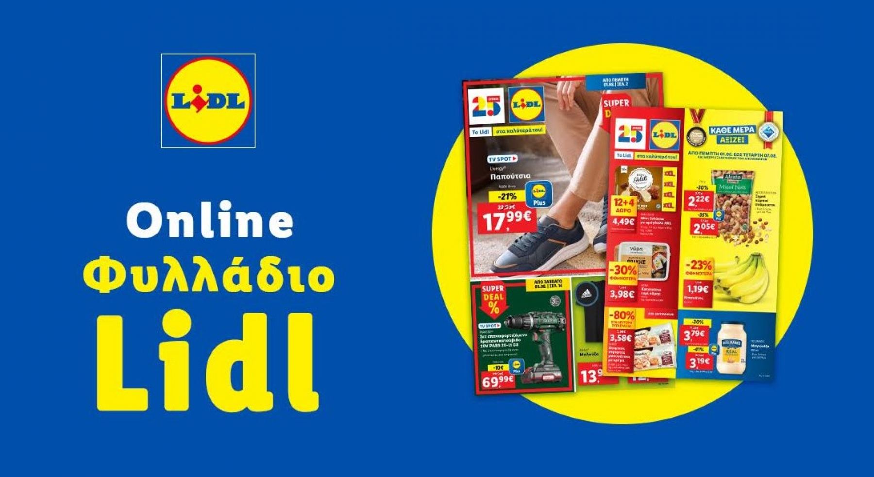 Το Φυλλάδιο Lidl έχει βγει...