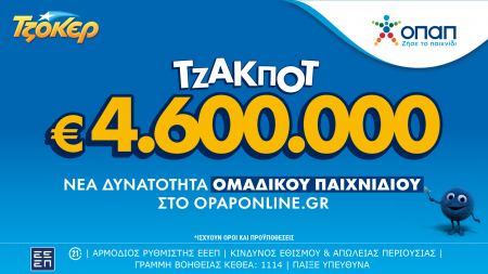 Ομαδικά δελτία ΤΖΟΚΕΡ τώρα και στο opaponline.gr – Με το ΤΖΟΚΕΡ Group Play μοιράζεσαι το κόστος και τα κέρδη