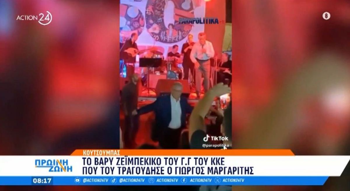 Το ζεϊμπέκικο του Δημήτρη Κουτσούμπα