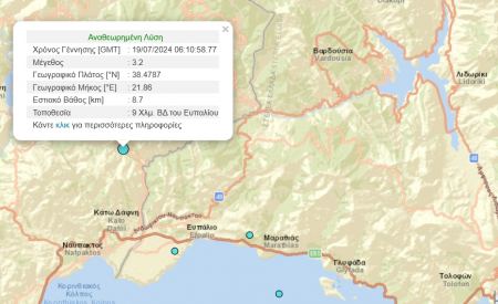 Νέος σεισμός κοντά στο Ευπάλιο Φωκίδας