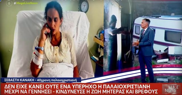 Στο νοσοκομείο η Παλαιοχριστιανή μετά τη γέννα της – Δεν της δίνουν το νεογέννητο