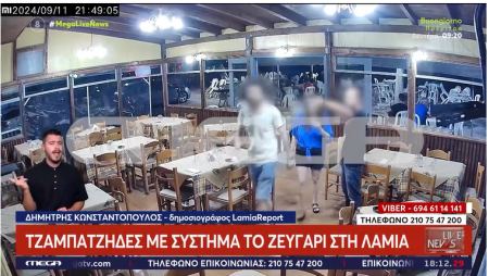 Λαμία: «Ξαναχτύπησε» το νεαρό ζευγάρι των τζαμπατζήδων - ΒΙΝΤΕΟ