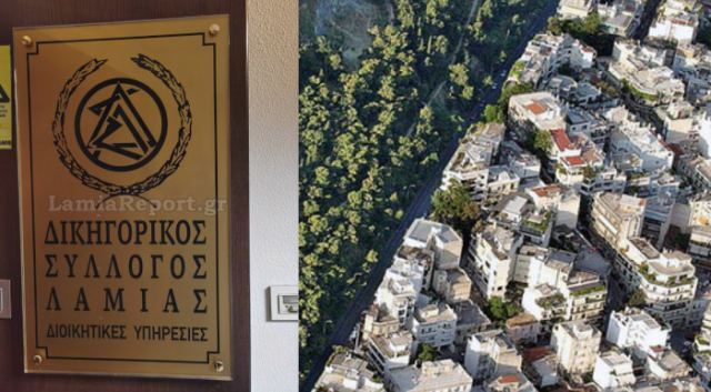 Δικηγορικός Σύλλογος Λαμίας: Συνάντηση με τους δημάρχους για το Κτηματολόγιο