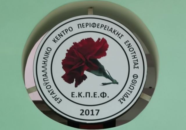 Συμμετέχει στο συλλαλητήριο της ΔΕΘ το Εργατικό Κέντρο Φθιώτιδας