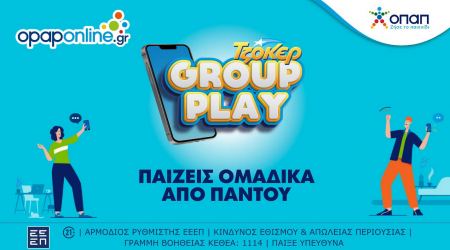 Ήρθε το ΤΖΟΚΕΡ Group Play και στο opaponline.gr – Δυνατότητα συμμετοχής σε ομαδικά δελτία για τους διαδικτυακούς παίκτες