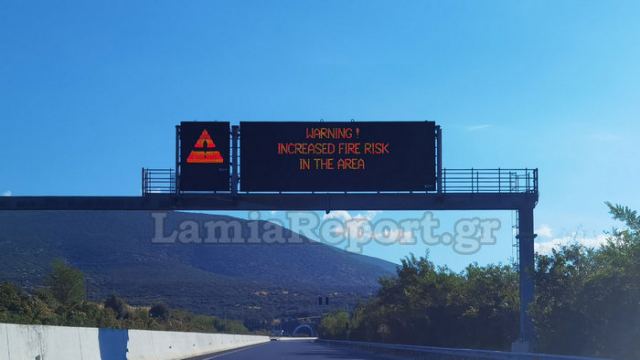 Σε «πορτοκαλί» συναγερμό σήμερα περιοχές της Στερεάς Ελλάδας