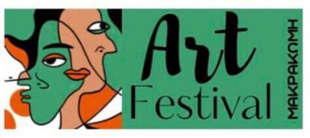 Μακρακώμη: Το 1ο Art Festival είναι γεγονός