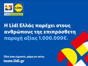 Η Lidl Ελλάς παρέχει στους ανθρώπους της επιπρόσθετη παροχή αξίας 1.000.000€