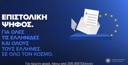 Ευρωεκλογές 2024: 15 ερωτήσεις και απαντήσεις για την επιστολική ψήφο – Αναλυτικός οδηγός