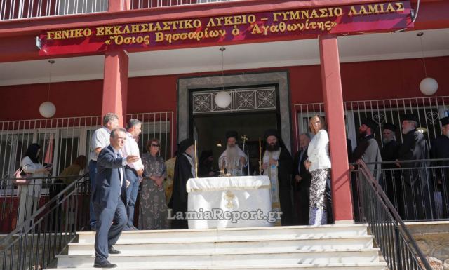 Φθιώτιδος Συμεών: «Η υπόθεση της Παιδείας είναι υπόθεση όλων μας» (ΒΙΝΤΕΟ-ΦΩΤΟ)