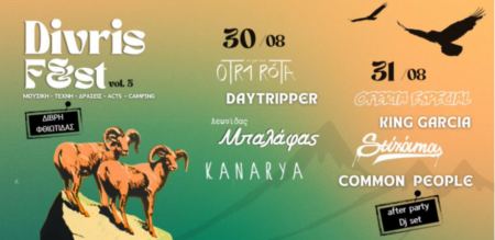 Παρασκευή και Σάββατο το Divris Fest στις 30 &amp; 31 Αυγούστου γιατί τα &quot;Φεστιβάλ είναι ελεύθερα όπως οι ψυχές μας&quot;