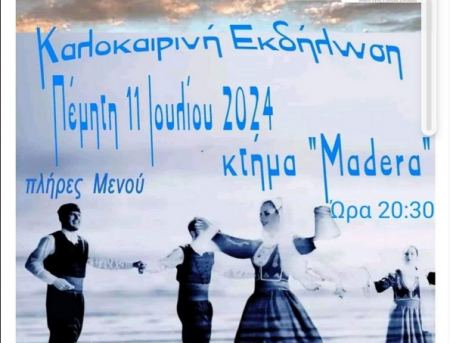 Την άλλη Πέμπτη η Χορευτική Εκδήλωση του Συλλόγου Γυναικών Λιβανατών &quot;Η Πύρρα&quot;