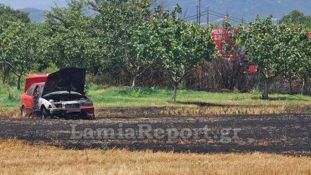 Λαμία: Αυτοκίνητο λαμπάδιασε μέσα στα χωράφια προκαλώντας πυρκαγιά (ΦΩΤΟ)