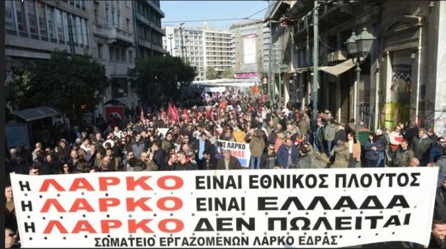 Σε βάρος των εργαζομένων της ΛΑΡΚΟ η απόφαση του Δικαστηρίου