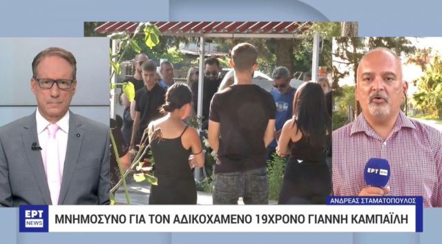 Χαλκιδική: Θρήνος στο μνημόσυνο του 19χρονου Γιάννη - Όση λάσπη και να πετάξουν εγώ θα είμαι όρθιος, λέει ο πατέρας του