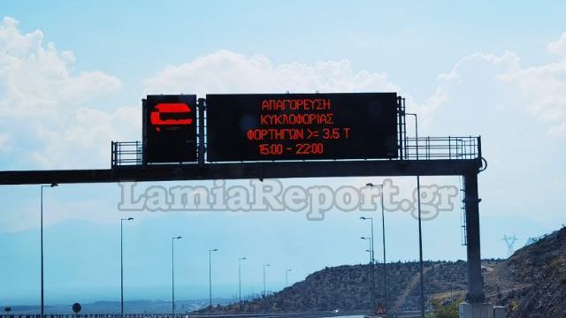 Παραμένει ο «Red Code» και την Πέμπτη στη Στερεά Ελλάδα