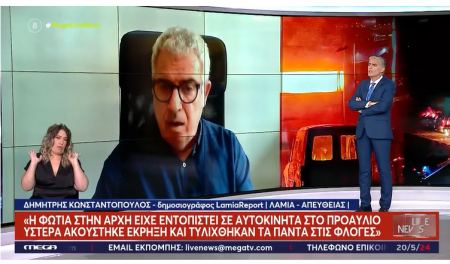 Λαμία: Εισαγγελική παρέμβαση για την πυρκαγιά στο εργοστάσιο με τα σχολικά γεύματα