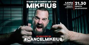 Mikeius: Αναβάλλεται για τις 14 Σεπτεμβρίου η Stand Up Comedy παράσταση!