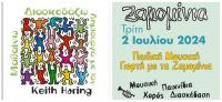 Σπέρχεια 2024: Δύο εκδηλώσεις για παιδιά στην Σπερχειάδα