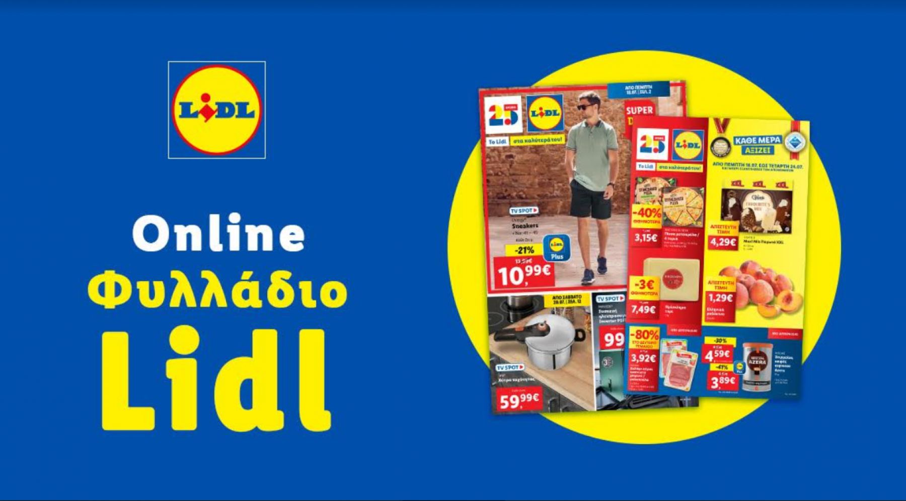 Το Φυλλάδιο Lidl έχει βγει