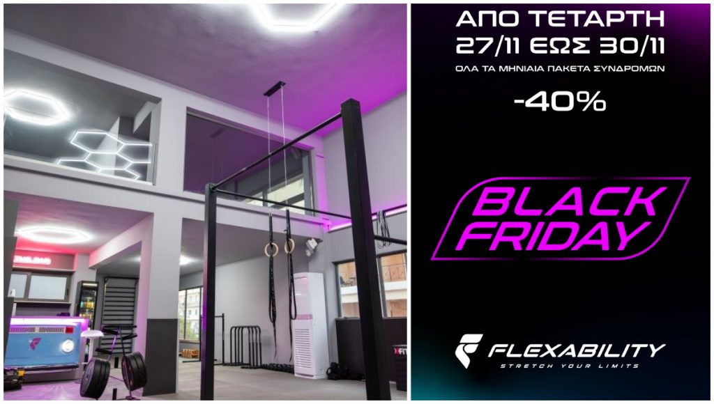 Λαμία: Στο Flexability "τρέχει" μοναδική Black Friday έκπτωση!