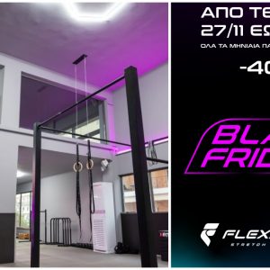 Λαμία: Στο Flexability "τρέχει" μοναδική Black Friday έκπτωση!