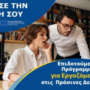 Φθιώτιδα: Είσαι Επιτυχών στο Voucher 75.000 Εργαζομένων και αναζητάς τμήμα για την κατάρτισή σου στην Φθιώτιδα;