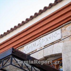 Στις 30 Οκτωβρίου η ειδική συνεδρίαση λογοδοσίας του Δήμου Στυλίδας