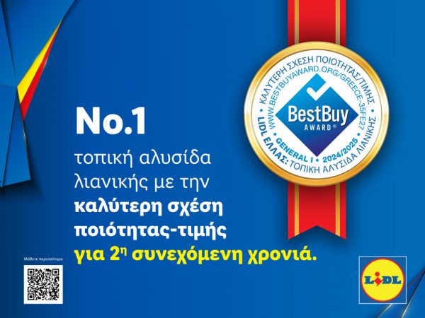 H Lidl Ελλάς διακρίθηκε για δεύτερη συνεχή χρονιά με το Best BuyAward για την καλύτερη σχέση ποιότητας-τιμής στην Ελλάδα