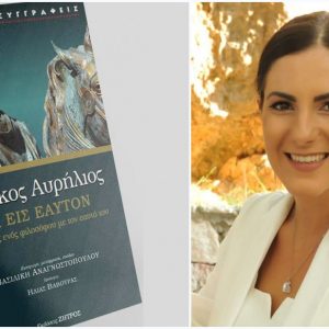 Η Βασιλική Αναγνωστοπούλου παρουσιάζει την Κυριακή το βιβλίο της