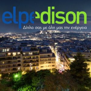 Η "Elpedison" αναζητά προσωπικό