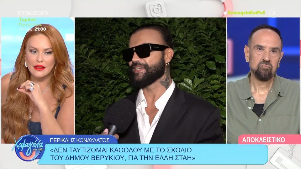 Κονδυλάτος: «Τα non binary άτομα είναι δυστυχισμένα, δεν έχουν βρει την αιτία της ύπαρξής τους»