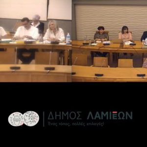 Δείτε live τη διπλή συνεδρίαση του Δημοτικού Συμβουλίου Λαμιέων