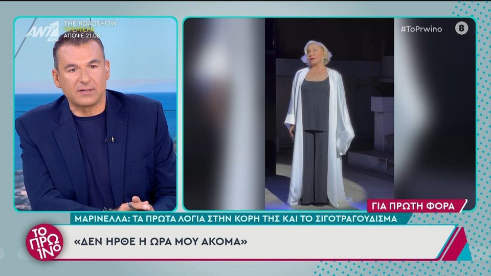 «Δεν ήρθε η ώρα μου ακόμα»: Τα πρώτα λόγια της Μαρινέλλας στην κόρη της και το σιγοτραγούδισμα