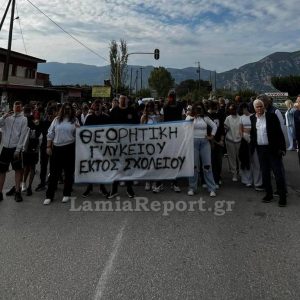 Στο πλευρό των μαθητών και γονιών του Λύκειου Μοσοχοωρίου το Ε.Κ. Λαμίας