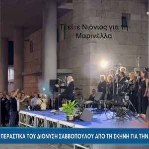 Η Θεσσαλονίκη τίμησε τον δικό της «Νιόνιο» – Το αργυρό μετάλλιο της πόλης στον Διονύση Σαββόπουλο