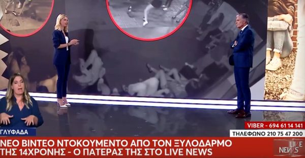 Γλυφάδα: Ο πατέρας της 14χρονης φοβάται για νέα επίθεση στην κόρη του