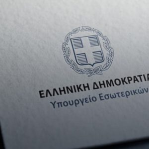 ΥΠΕΣ: Σε 60 δόσεις τα δημοτικά χρέη με κούρεμα για τους ευάλωτους έως 95% στις προσαυξήσεις