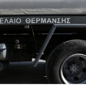 Πετρέλαιο θέρμανσης: Στις 15 Οκτωβρίου ξεκινά η διάθεσή του – Οι τιμές που αναμένονται