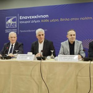 Στη Λαμία η 6η προσυνεδριακή συνάντηση της ΚΕΔΕ