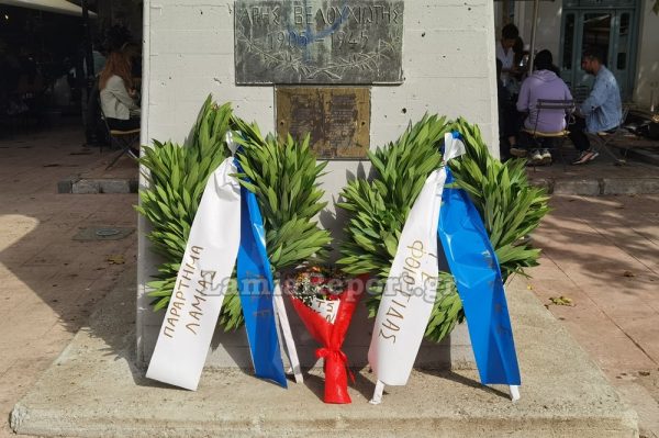 Το Παράρτημα Λαμίας της ΠΕΑΕΑ – ΔΣΕ για τα 80 χρόνια από την απελευθέρωση της Λαμίας