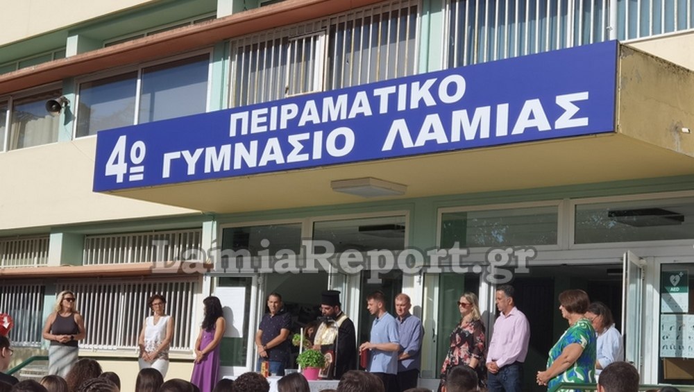 Η εφημερίδα του 4ου Πειραματικού Γυμνασίου Λαμίας