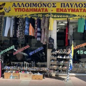 Ευκαιρία: Πωλείται εμπορικό κατάστημα στο κέντρο της Λαμίας