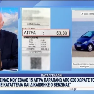 Πήγε να βάλει βενζίνη σε ΙΧ που χωράει 54 λίτρα και του το γέμισαν με 63: Έκανε καταγγελία και ψάχνει το δίκιο του (vid)