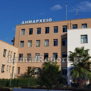 Μια θέση ειδικού συνεργάτη στο Δήμο Λαμιέων