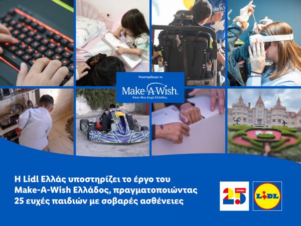 Η Lidl Ελλάς υποστηρίζει το έργο του Make-A-Wish Ελλάδος, πραγματοποιώντας 25 ευχές παιδιών με σοβαρές ασθένειες